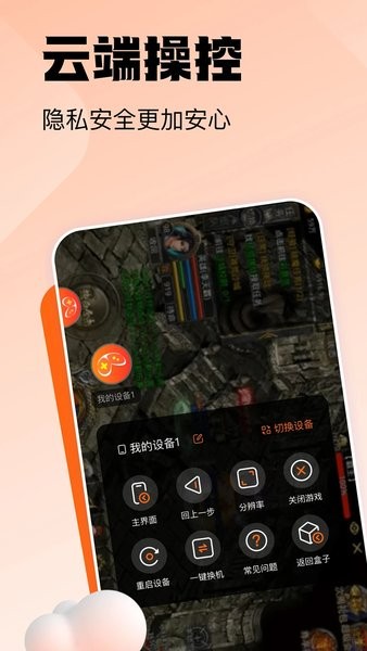 貪玩云手機安卓官方版