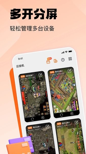 貪玩云手機安卓官方版