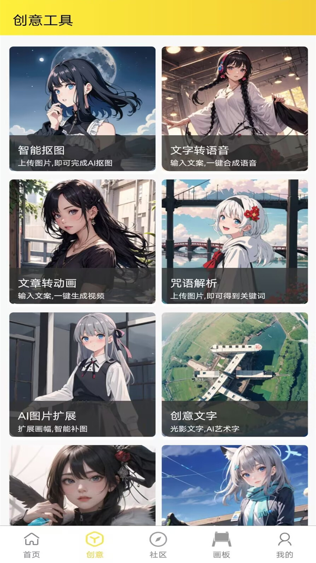 魔貍貓AI繪畫(huà)免費(fèi)版