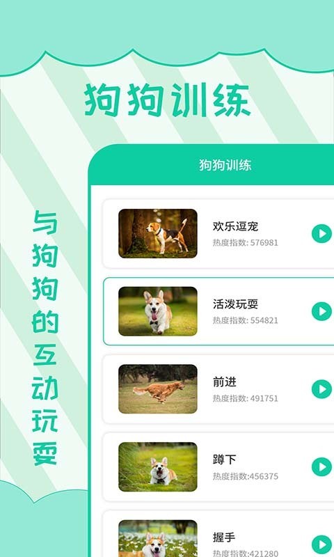 人狗翻譯升級版