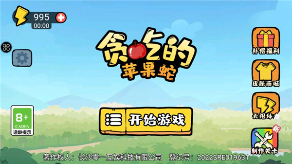 貪吃的蘋果蛇無(wú)廣告