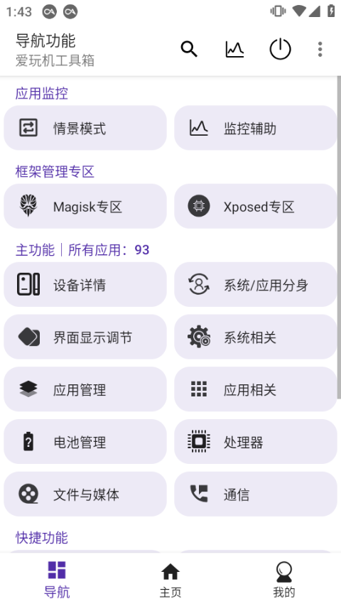 愛玩機(jī)工具箱安卓版