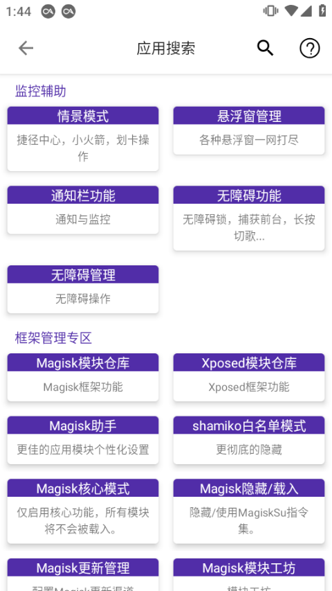 愛玩機(jī)工具箱安卓版