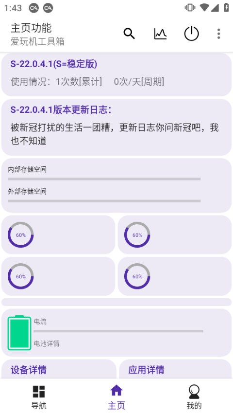 愛玩機(jī)工具箱安卓版