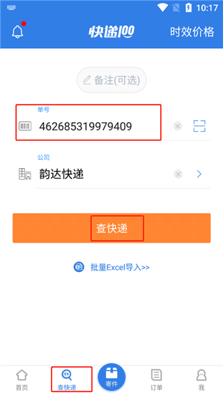 快遞100單號(hào)查詢