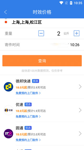 快遞100單號(hào)查詢