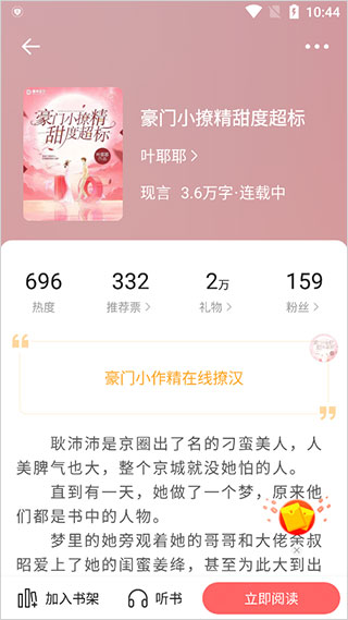讀樂(lè)星空安卓版