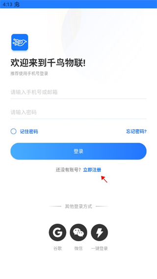 千鳥(niǎo)物聯(lián)手機(jī)APP