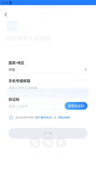 千鳥(niǎo)物聯(lián)手機(jī)APP