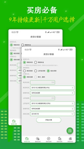 房貸計(jì)算器2024最新版
