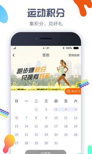 計(jì)步器app