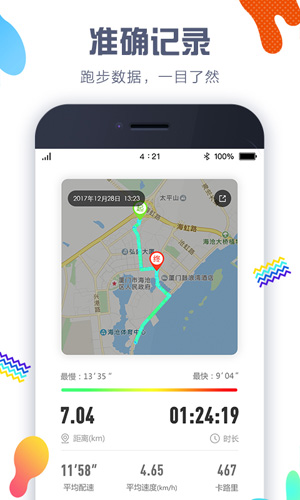 計(jì)步器app