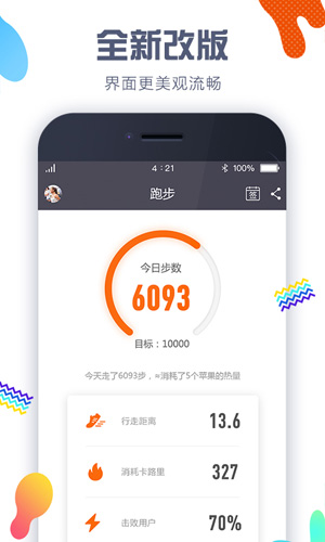 計(jì)步器app