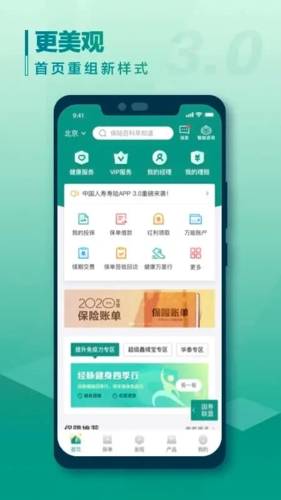 中國(guó)人壽壽險(xiǎn)app最新版