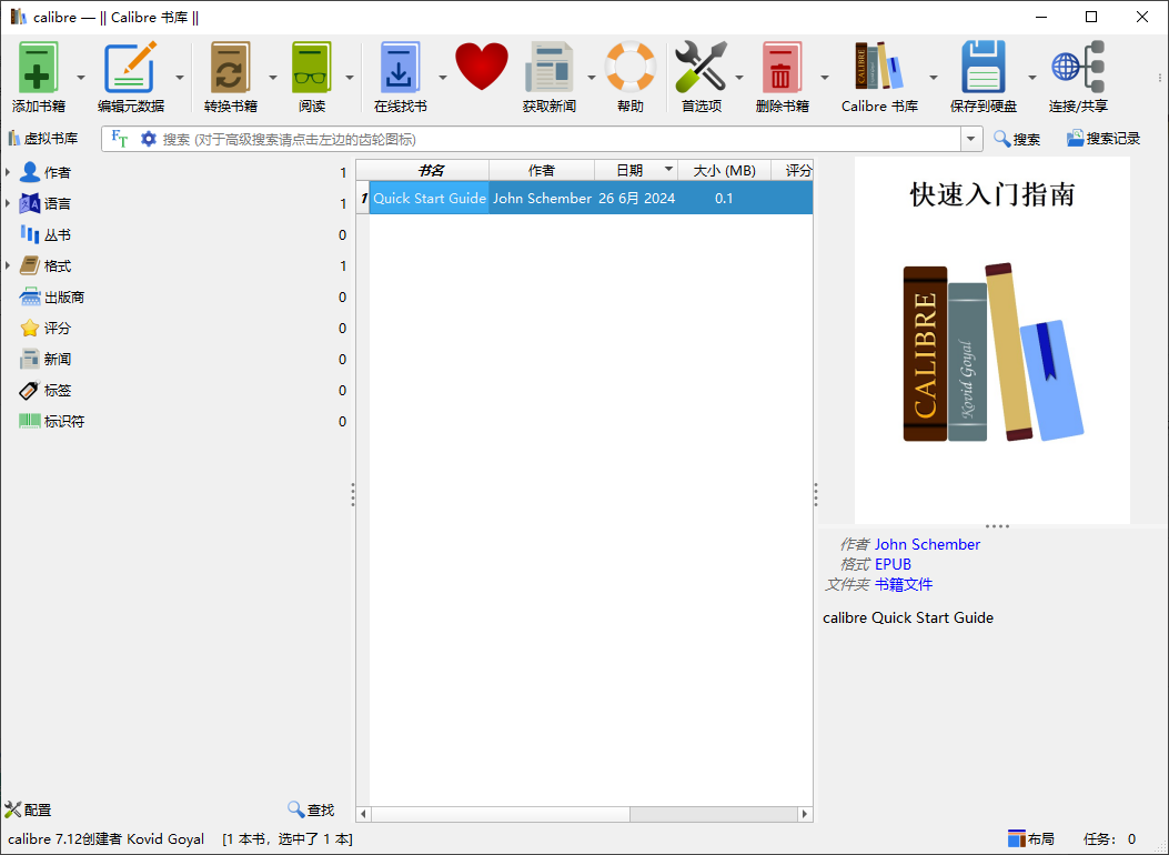 Calibre電子書(shū)管理軟件