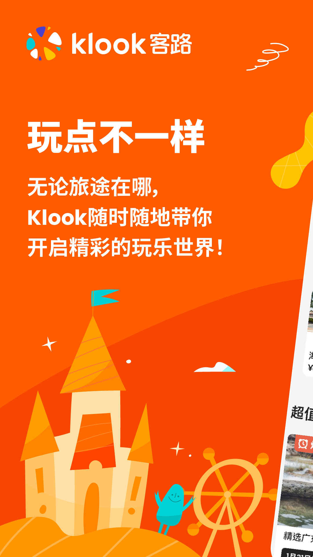 klook升級(jí)版
