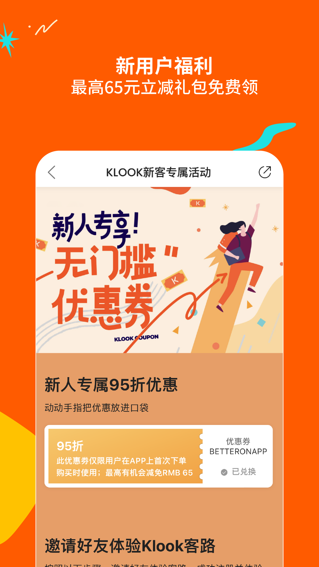 klook升級(jí)版