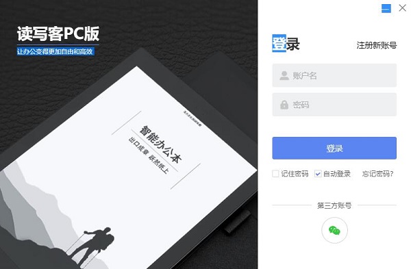 讀寫(xiě)客電腦官網(wǎng)版