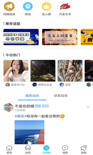云陽人家手機客戶端