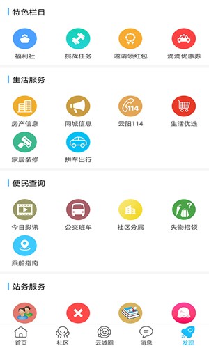 云陽人家手機客戶端