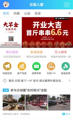 云陽人家手機客戶端
