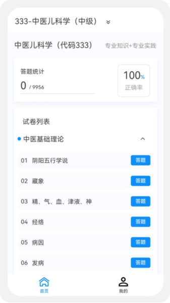 兒科學(xué)新題庫app