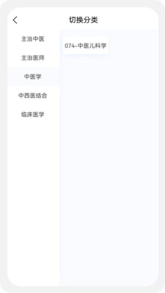 兒科學(xué)新題庫app