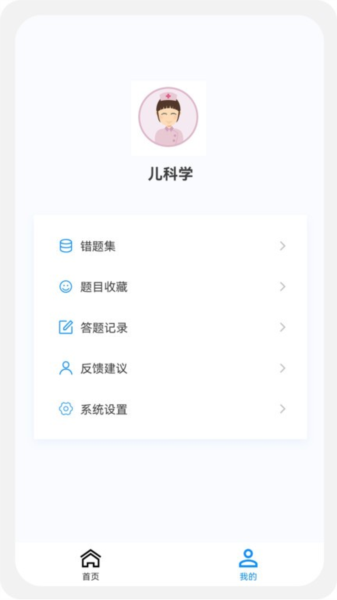 兒科學(xué)新題庫app