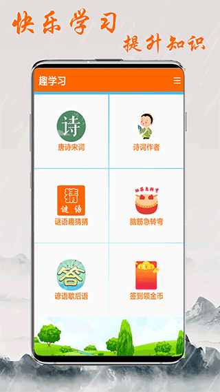 趣學(xué)習(xí)手機官方版