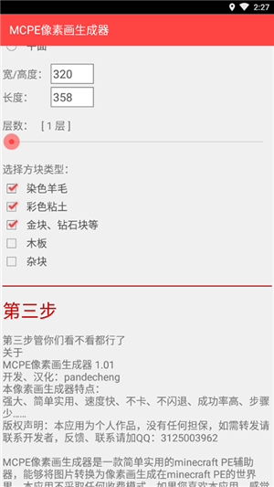 MCPE像素畫生成器最新版軟件特點(diǎn)