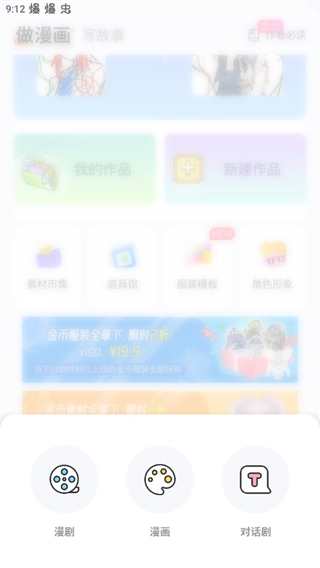 制作漫畫2