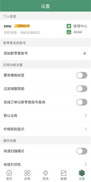 樂檬零售手機登錄版 第2張圖片