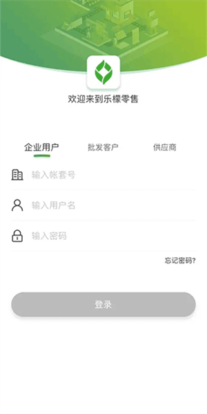 樂檬零售手機登錄版 第3張圖片