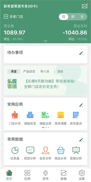 樂檬零售手機登錄版 第4張圖片