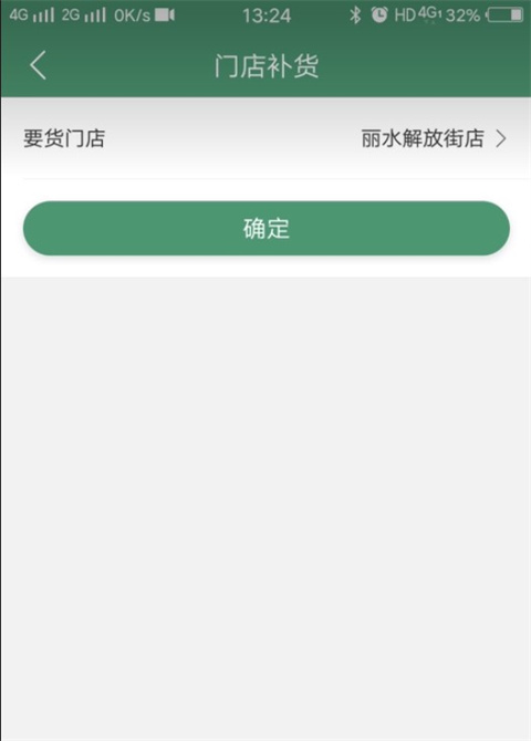 補貨3