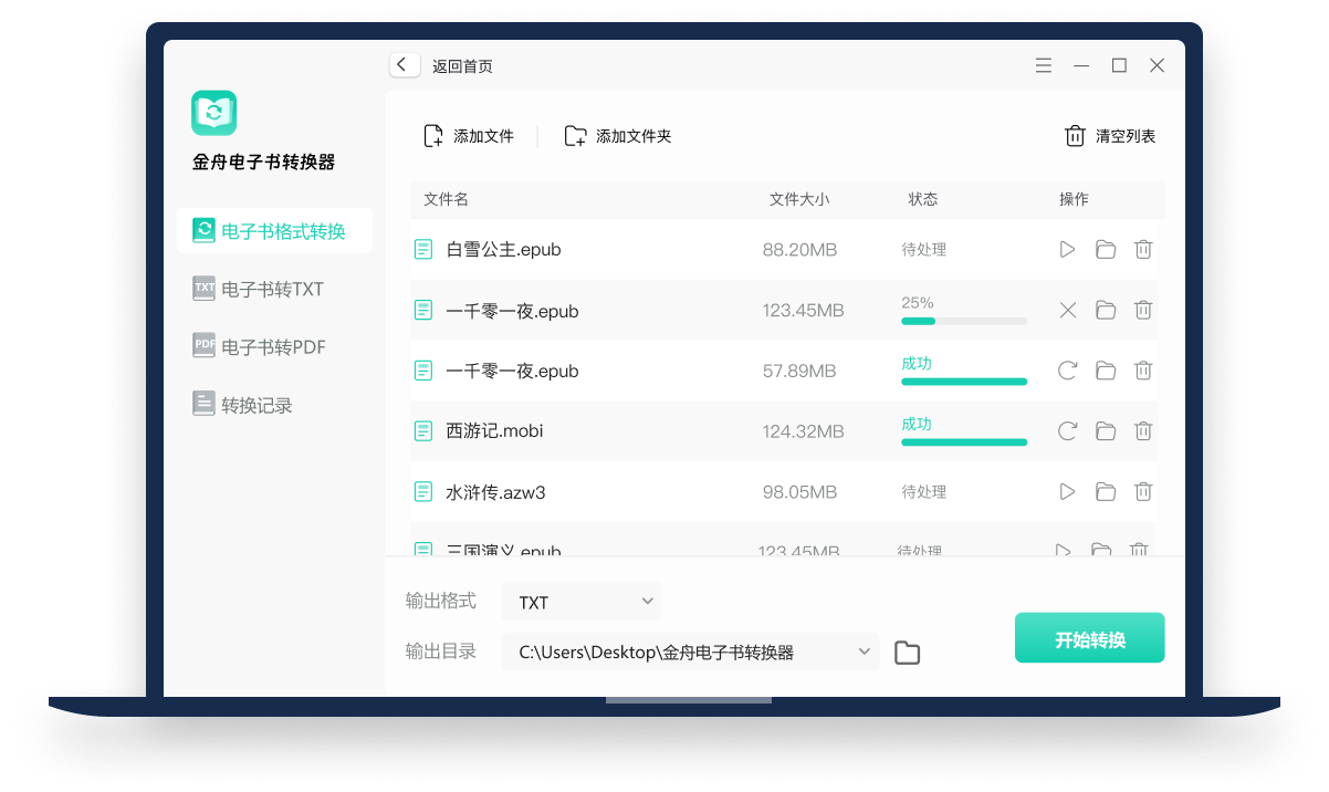 金舟電子書(shū)轉(zhuǎn)換器官方版
