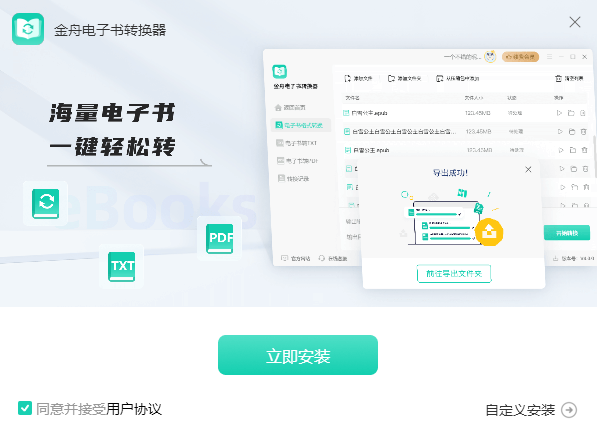 金舟電子書(shū)轉(zhuǎn)換器官方版