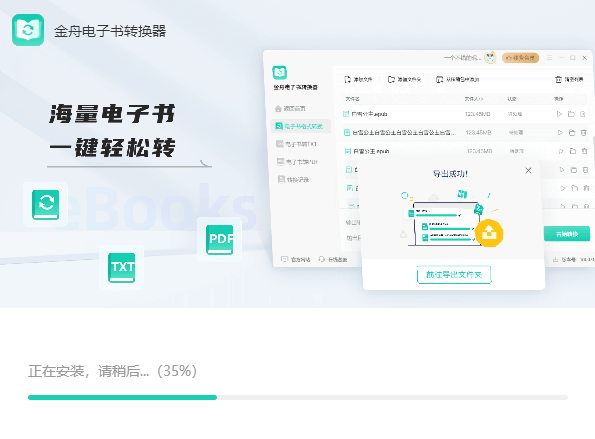金舟電子書(shū)轉(zhuǎn)換器官方版
