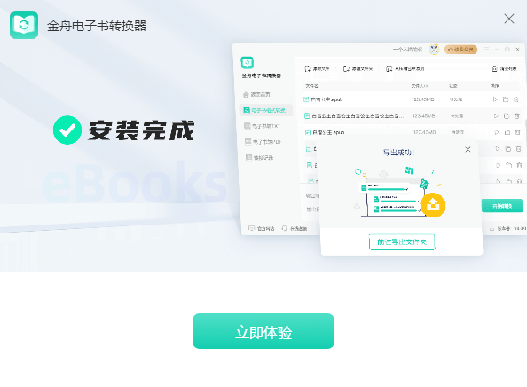 金舟電子書(shū)轉(zhuǎn)換器官方版