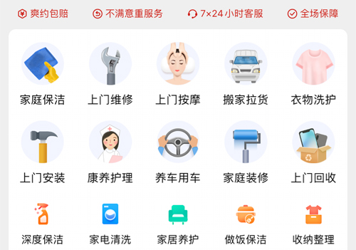 到位家政平臺下載app怎么接單截圖