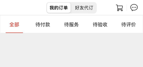 到位家政平臺下載app怎么刪除訂單截圖