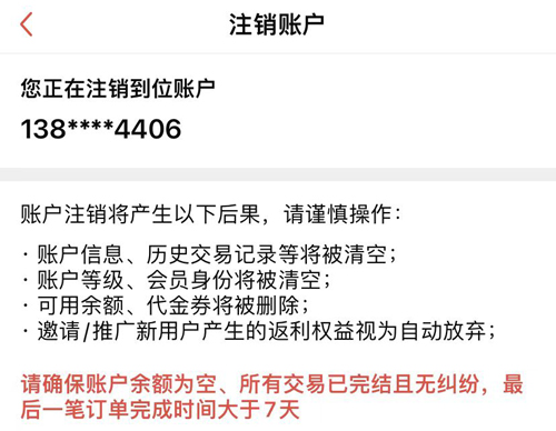 到位家政平臺下載app怎么注銷賬號截圖