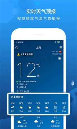 本地天氣預(yù)報(bào)軟件手機(jī)版