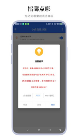 小食指連點器最新免費版