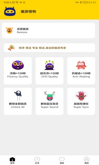 畫質(zhì)怪物優(yōu)化版