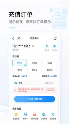 中國移動(dòng)手機(jī)營業(yè)廳安卓版