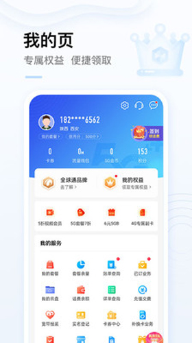 中國移動(dòng)手機(jī)營業(yè)廳安卓版