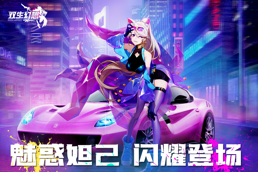 雙生幻想