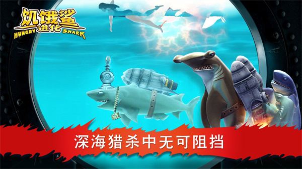 饑餓鯊進(jìn)化中文版