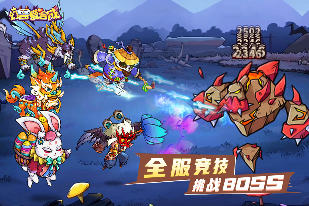 幻獸愛(ài)合成